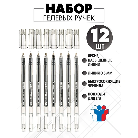 Набор гелевых ручек Attache Free ink, 0,35мм, черн, неавт, б/манж. 12шт/уп
