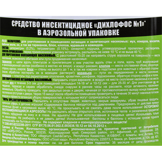 Средство от насекомых Дихлофос  ЭКОНОМ, 600мл