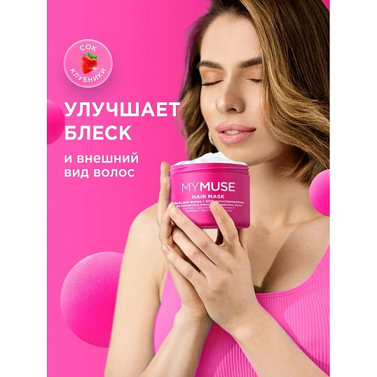 Маска для волос MyMuse SOS восстановление 300мл