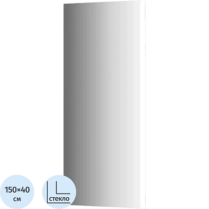 Зеркало настенное 1500х400мм шлифовка, скр. Пластина, вертикальное 5 шт/уп