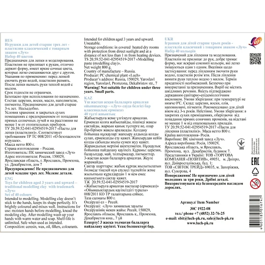 Пластилин классический Луч Классика 40 цв 800 г со стеком, 30С 1922-08