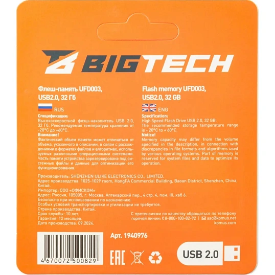 Флеш-память BigTech UFD003, USB2.0, 32GB