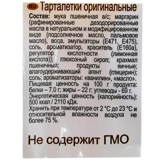 Тарталетки Baker House из песочного теста оригинальные, 180гр