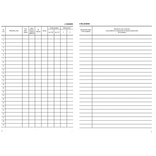 Журнал учёта групповых занятий спортивной школы А4,бл.60гр,обл.160гр 40стр