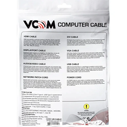Кабель VR USB3.2 Gen1 AM/CM 5GBs для Oculus 5м, VCOM (CU413M-5.0)
