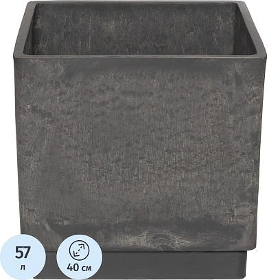 Горшок для растений Квадратный,57л,ДРЕВЕСНЫЙ УГОЛЬ(СЕРЫЙ),H-16UF40ду