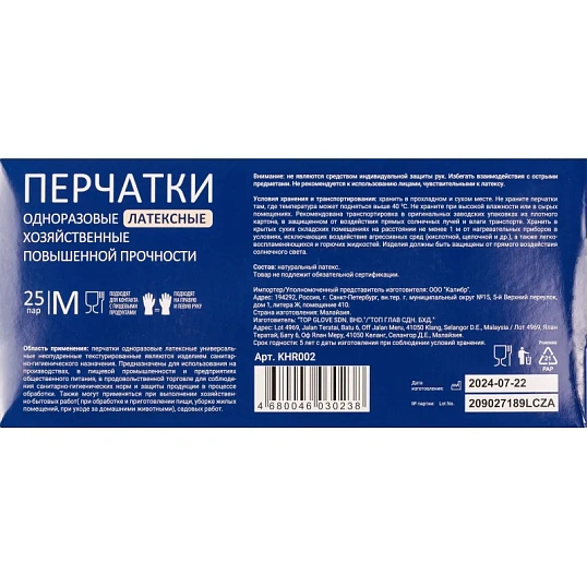Перчатки однораз. латекс.Libry,н/с,н/о,High Risk(арт.KHR002),(M)25пар/уп,ПС