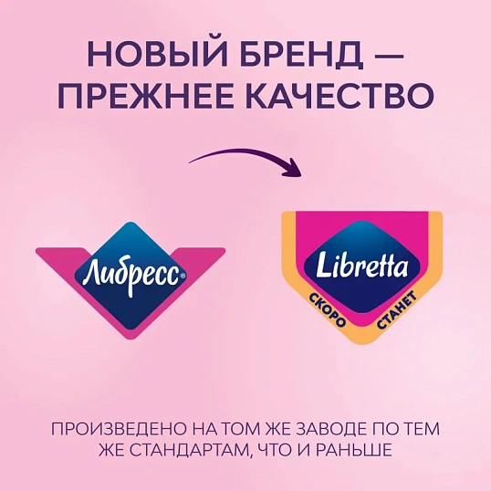 Прокладки женские гигиенические LIBRETTA (Либресс) Ultra Normal 20шт/уп