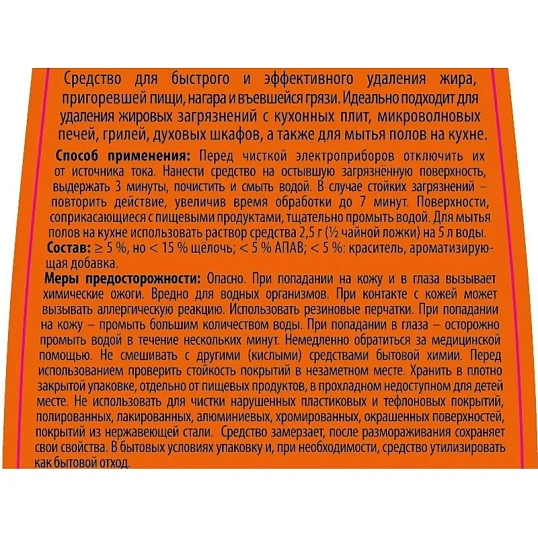 Средство для чистки плит САНИТА гель Антижир 500г ассорт. Микроволновые печ