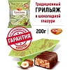 Конфеты шоколадные Грильяж в шоколаде 200г