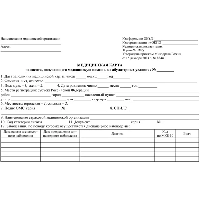 Бланк Карта медицинск.пациента,получ.мед.пом.в амбул.услов КЖ-412/1,10шт/уп