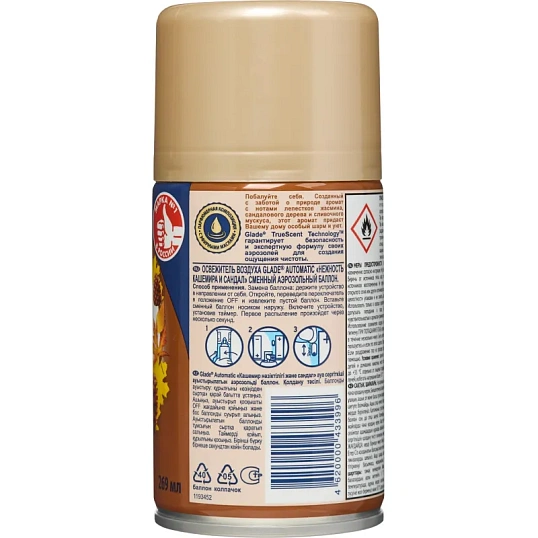 Баллон сменный для автоосвежителя Glade нежн кашем и сандал 269мл