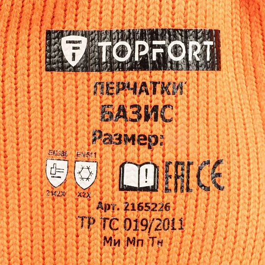 Перчатки TOPFORT ут. с лат. покр. Фриз Базис р. 10