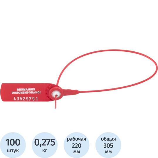 Пломба универсальная номерная Фаст 220, красный, 100 шт/уп