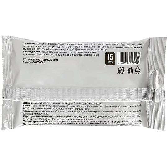 Салфетки влажные Svelli для ухода за белой обувью и подошвами,  15 шт в уп