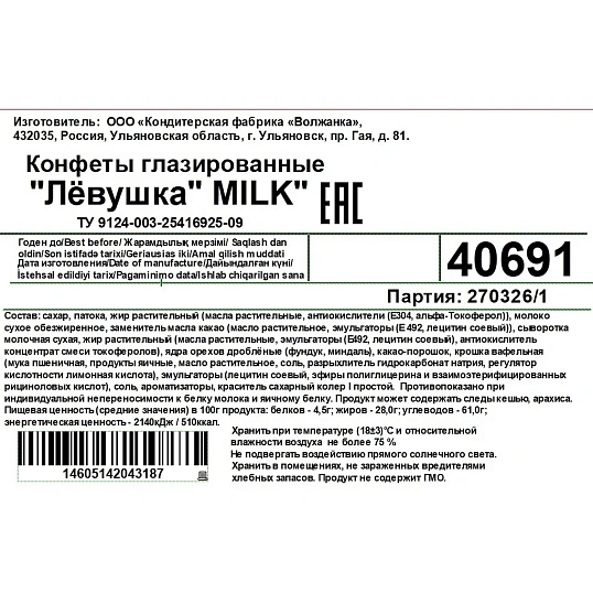 Конфеты Славянка Лёвушка MILK, 1кг