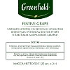 Чай Greenfield Festive Grape фруктовый фольгир.25пак/уп 0522-10