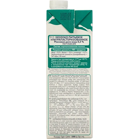 Молоко Parmalat ультрапастеризованное 0,5% 1л