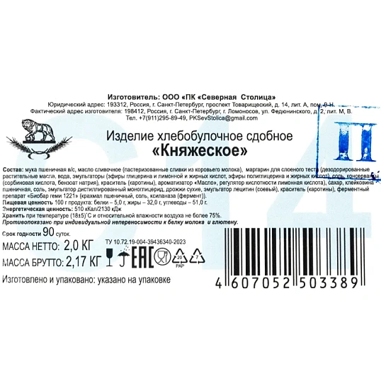 Печенье сдобное Княжеское, 2 кг