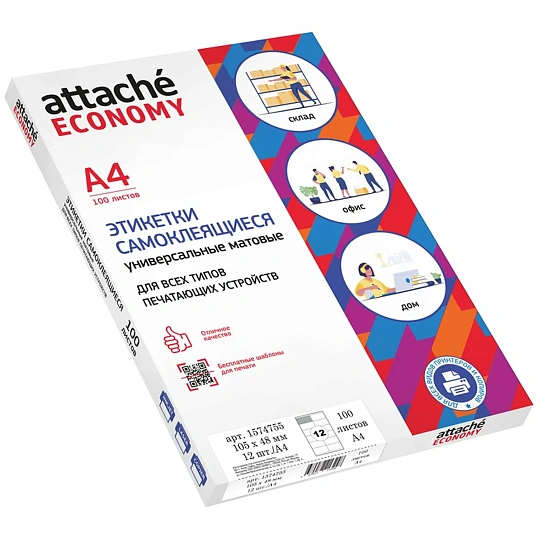 Этикетки самоклеящиеся 105х48 мм/12 шт. листе А4 (100л./уп)
