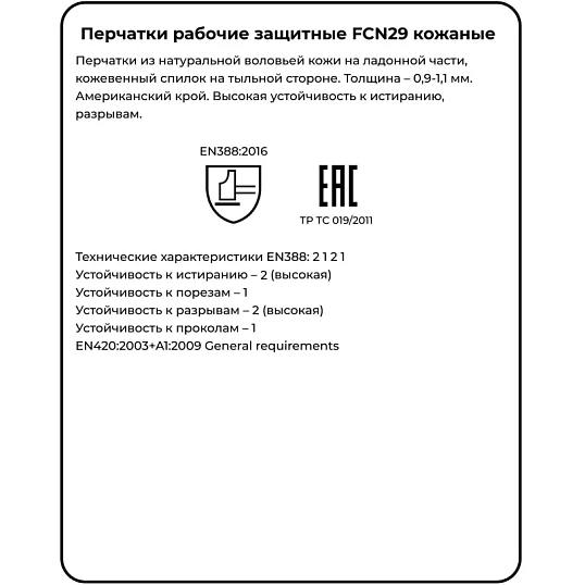 Перчатки DELTA PLUS натуральная воловья кожа FCN29 бежевые р.11 (FCN2911)