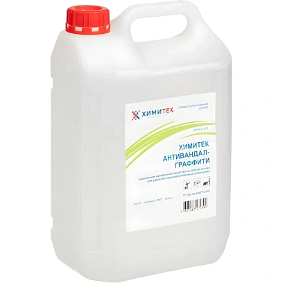 Профхим спец антиграффити ХИМИТЕК/АНТИВАНДАЛ-ГРАФФИТИ, 5л