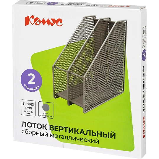 Лоток вертикальный Комус 2отдел сборн металл сетка 315х163х290мм серебрист