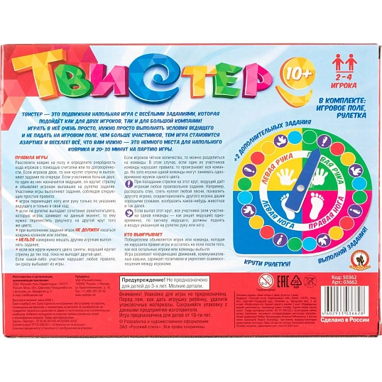 Игра Твистер для подростков 10+ поле 120х180см 50362