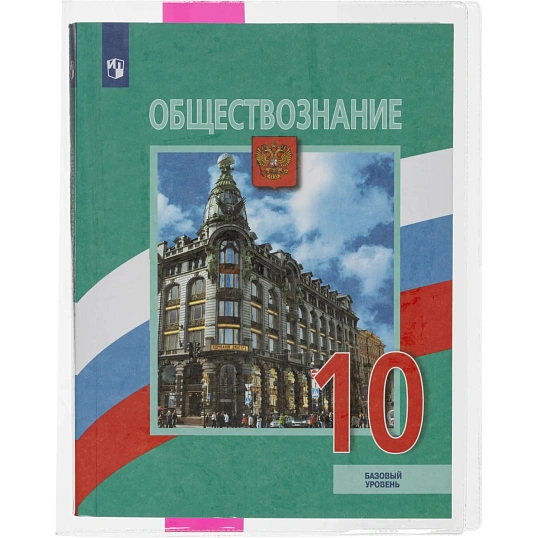 Набор обложек д/учеб,мл.кл,цв.закладка,230х365,ПВХ,110мкм, 10шт/уп
