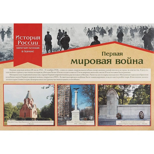 Плакат (наб)  История России,запечатлённая в камне16 плак,А3 КПЛ-190