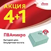 Салфетки хозяйственные Vileda Profes ПВАМикро 35х38см зел 4+1шт/уп_7544474