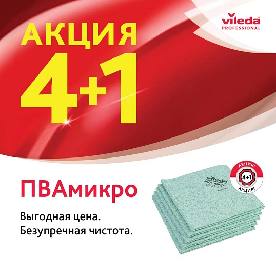 Салфетки хозяйственные Vileda Profes ПВАМикро 35х38см зел 4+1шт/уп_7544474