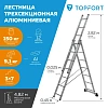 Лестница трехсекционная алюминиевая 3х7 ступеней TOPFORT