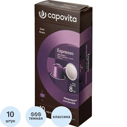 Кофе в капсулах Capovita Espresso Nespresso, 10шт