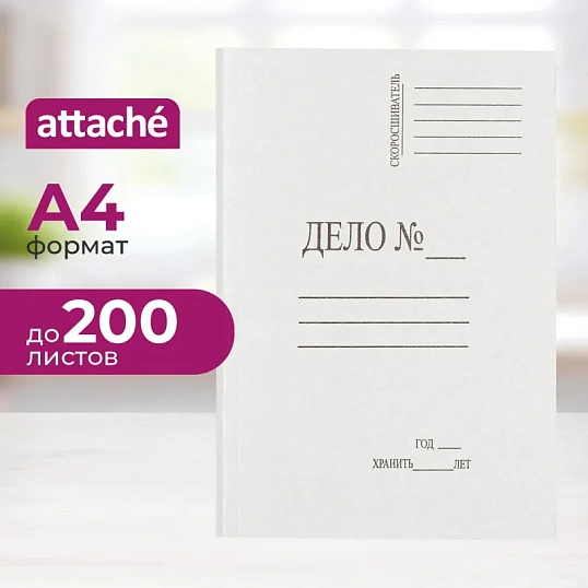 Скоросшиватель картон. ДЕЛО 300 гр/м2  А4 200 лист немелован