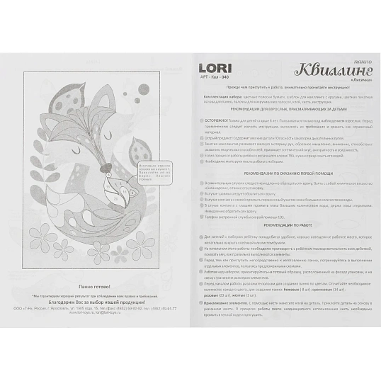 Набор для квиллинга Лисичка, Квл-040