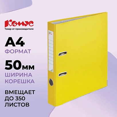 Папка-регистратор Комус Экономи 50мм желтая , ПБП1, карм.кор.,мет.уг