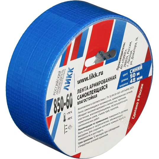 Клейкая лента армированная ТПЛ, 48мм х 50м,150 мкм, синяя (850-60)
