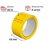 Клейкая лента 48ммх66мх45мкм желтый, 6 шт/уп