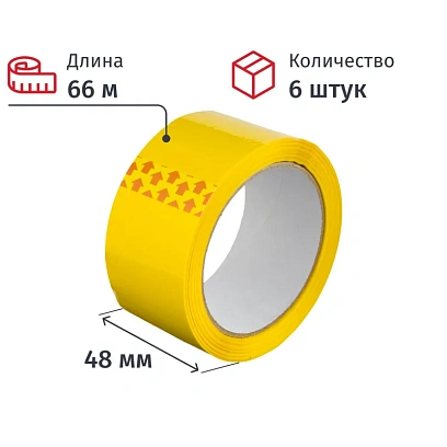Клейкая лента 48ммх66мх45мкм желтый, 6 шт/уп