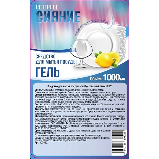 Средство для мытья посуды IQUP Сев Сиян 1л Лимон флип-топ