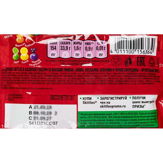 Драже SKITTLES 2в1 розовый, 38г