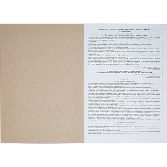 Книга учета движения трудовых книжек и вклад. в них