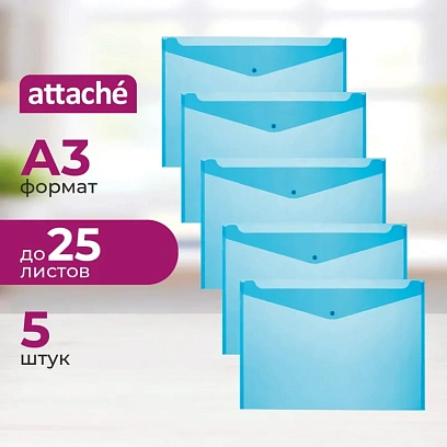 Папка-конверт на кнопке Attache А3, полупрозр.180мкм синий, 5 шт/уп