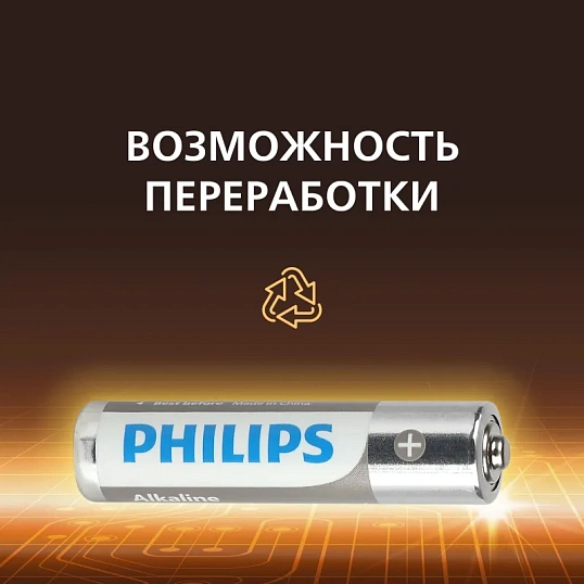 Батарейка Philips Entry ААА LR03-4BL/LR03A4B/51  алкалин. 1,5v 4 шт/уп