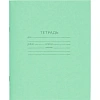 Тетрадь 12л. линейка, офсет №1 012ту11с1 200шт/уп