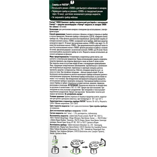Средство от насекомых РАПТОР Комплект: фумигатор+жидкостьТURBO 40ночей (24)