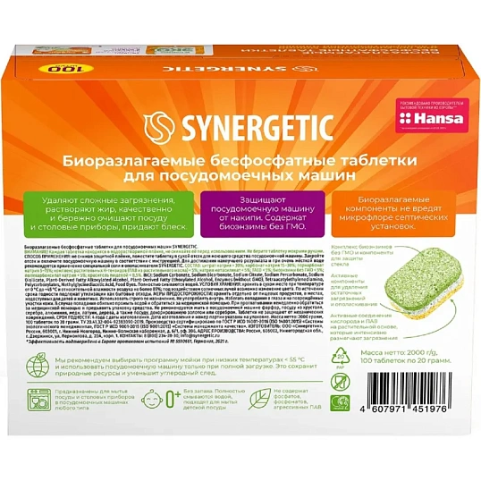Таблетки для ПММ SYNERGETIC бесфосфатные 100шт/уп