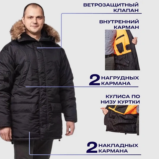 Куртка рабочая зимняя муж Аляска удлиненная черн. (р.48-50)170-176