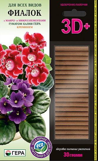 Удобрение палочки ГЕРА 3D+ для Фиалок всех видов 30г, 260205